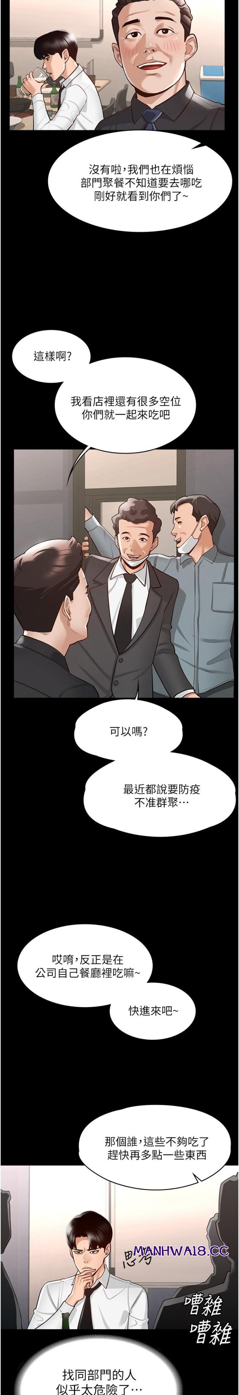 Supervisor Access Raw Chapter 1 Page 29