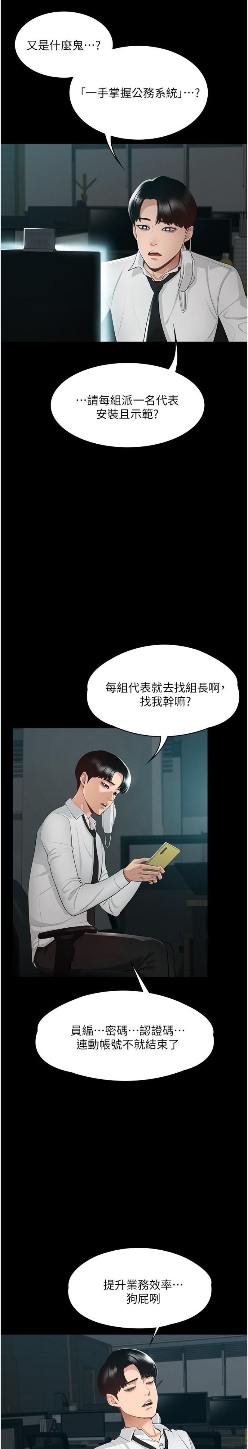 Supervisor Access Raw Chapter 1 Page 9