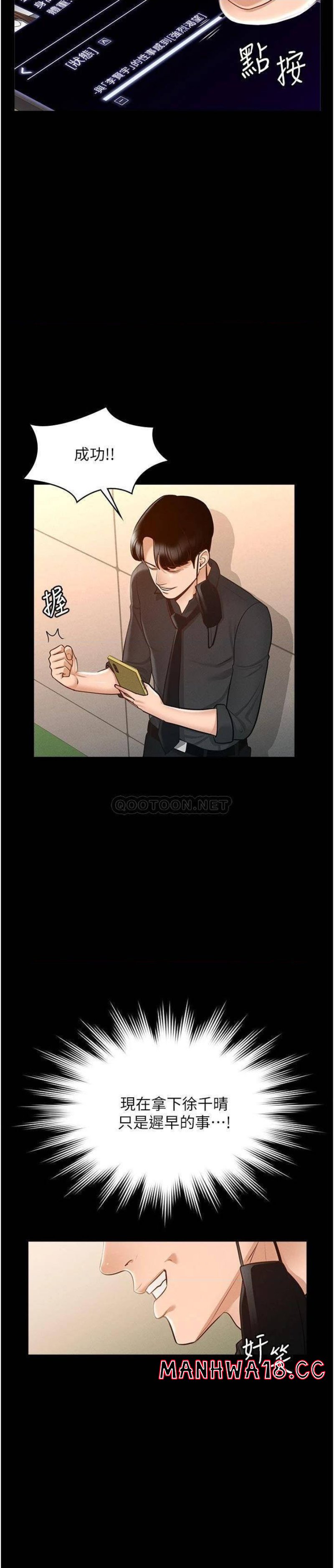 Supervisor Access Raw Chapter 10 Page 23