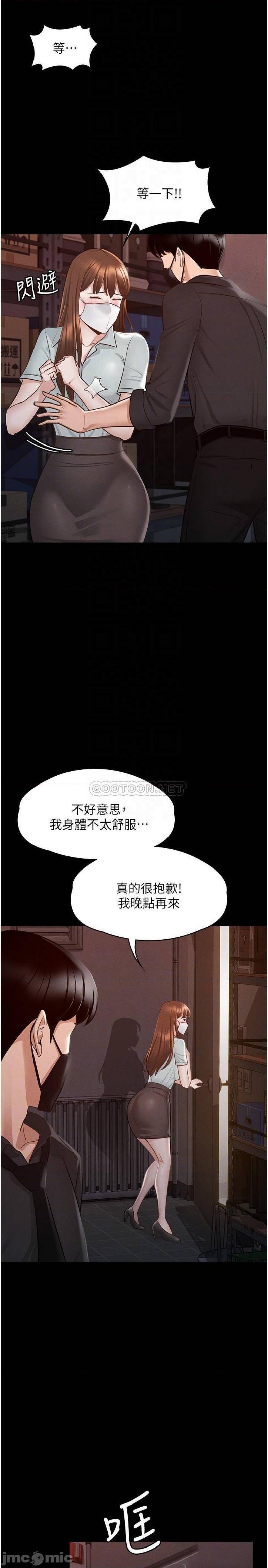 Supervisor Access Raw Chapter 11 Page 11