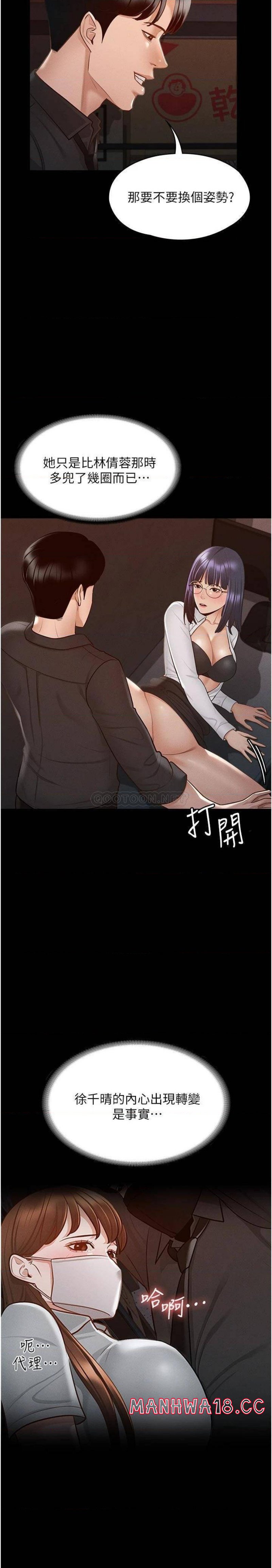 Supervisor Access Raw Chapter 11 Page 18