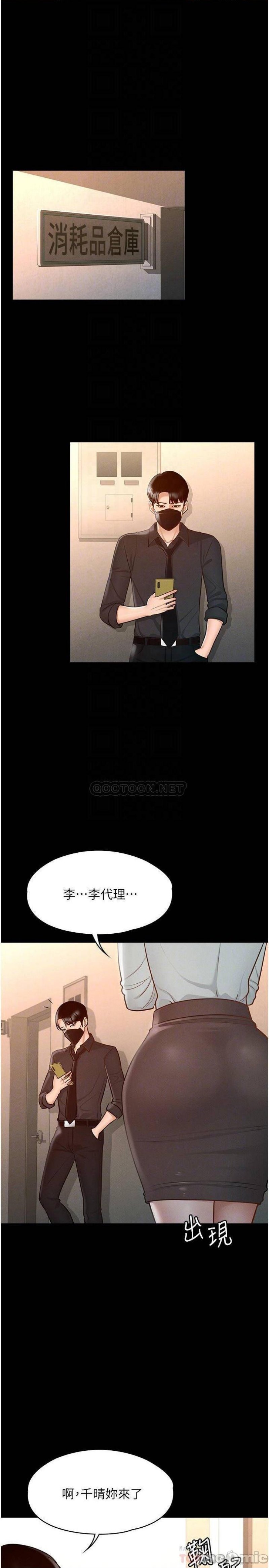 Supervisor Access Raw Chapter 11 Page 4