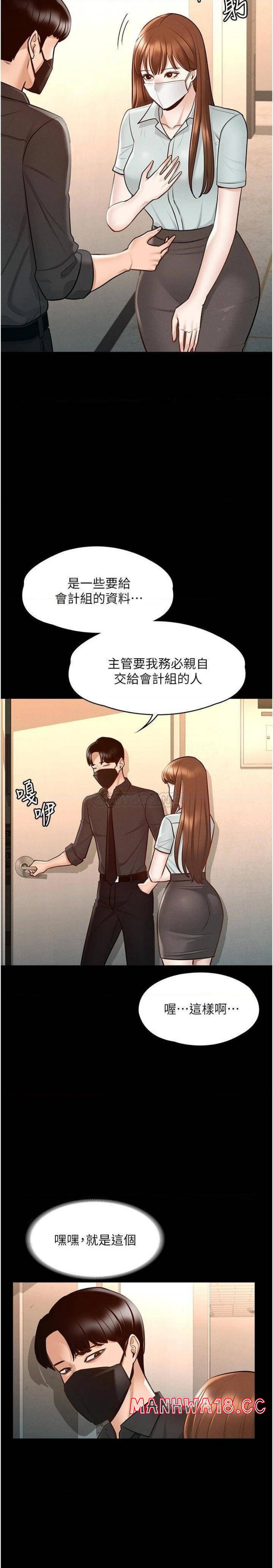 Supervisor Access Raw Chapter 11 Page 5
