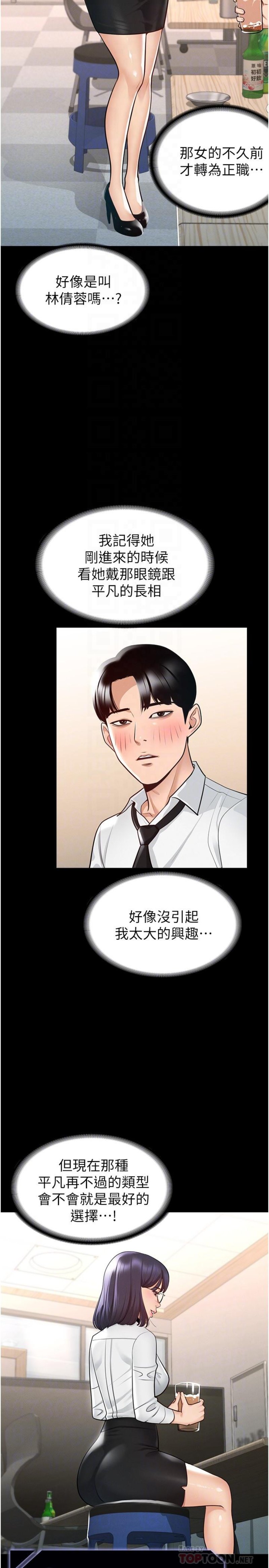 Supervisor Access Raw Chapter 2 Page 12