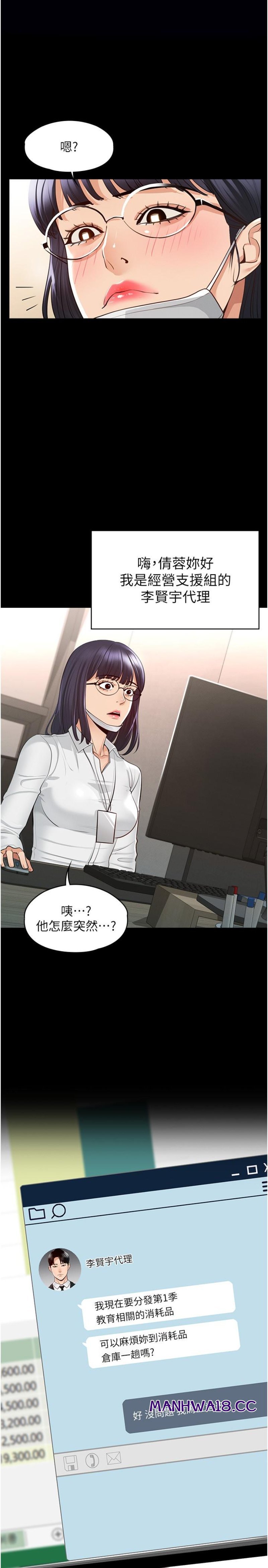 Supervisor Access Raw Chapter 2 Page 30