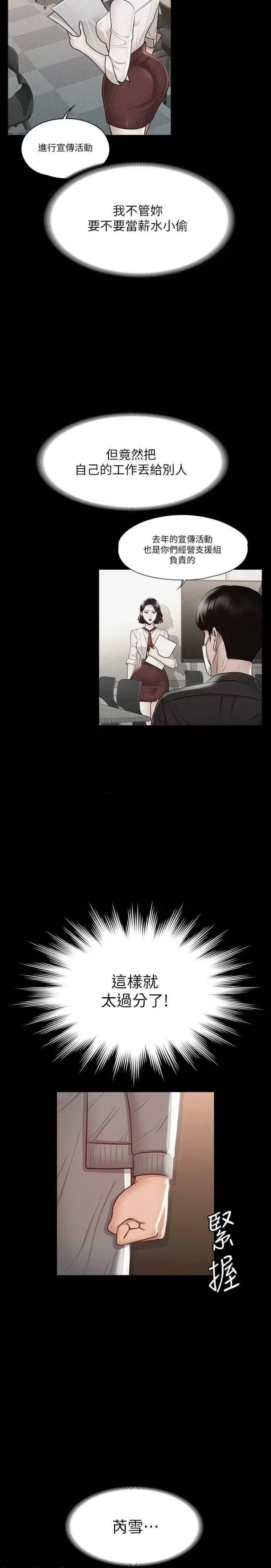 Supervisor Access Raw Chapter 26 Page 13