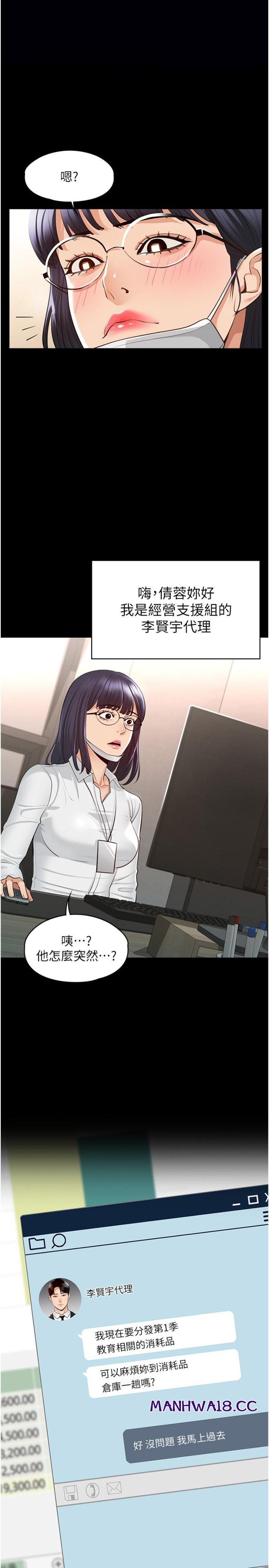 Supervisor Access Raw Chapter 3 Page 1