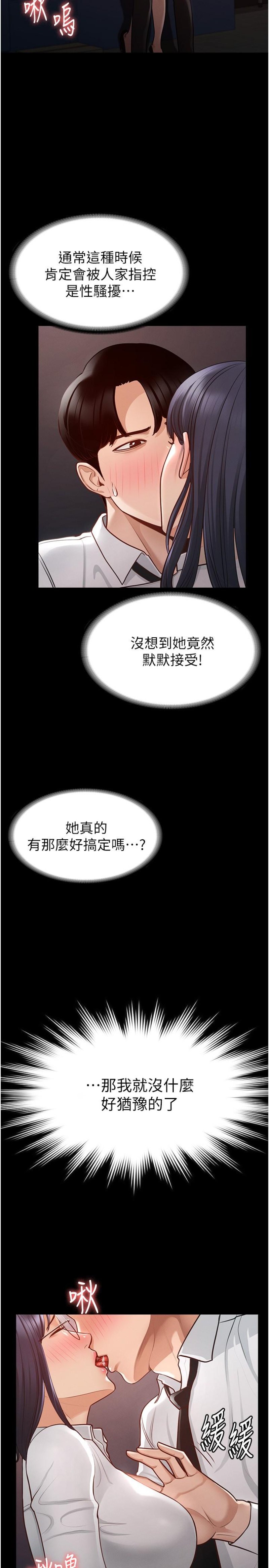 Supervisor Access Raw Chapter 3 Page 13