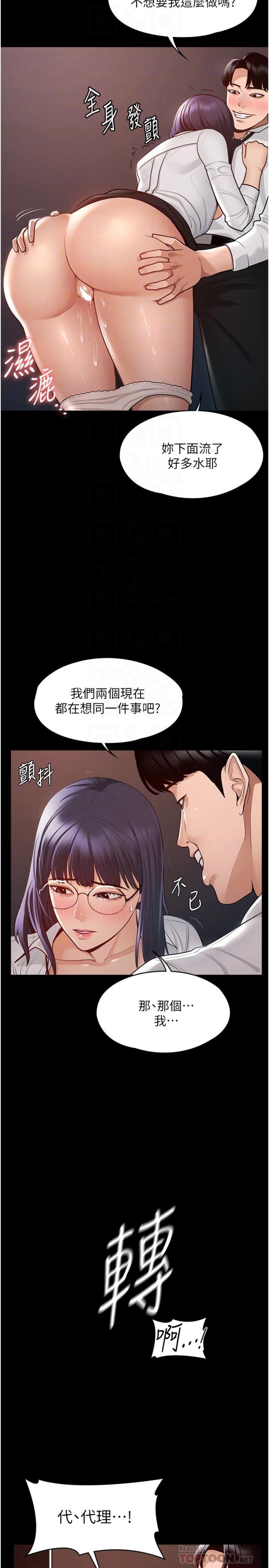 Supervisor Access Raw Chapter 3 Page 18