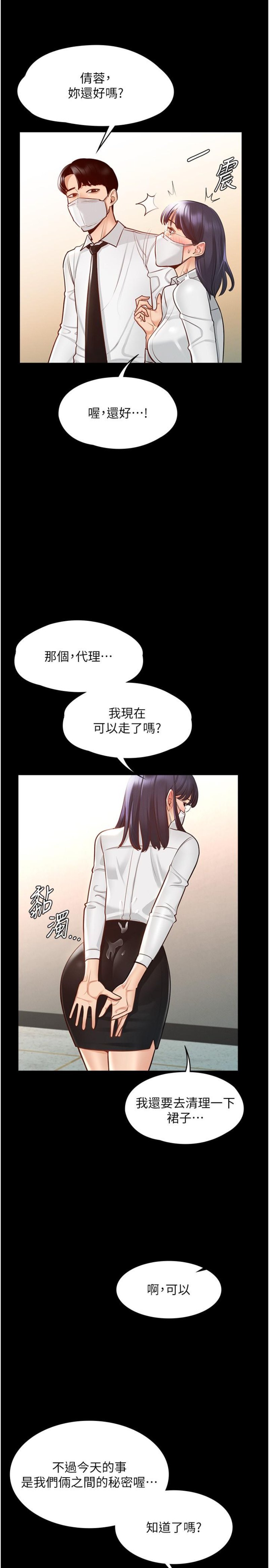 Supervisor Access Raw Chapter 3 Page 29