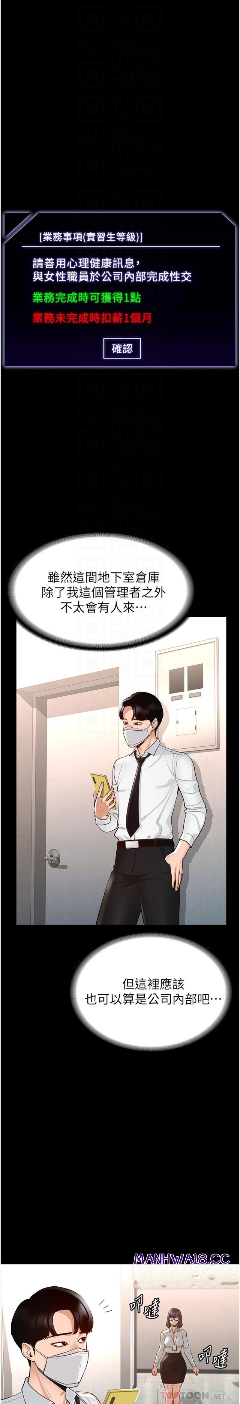 Supervisor Access Raw Chapter 3 Page 4