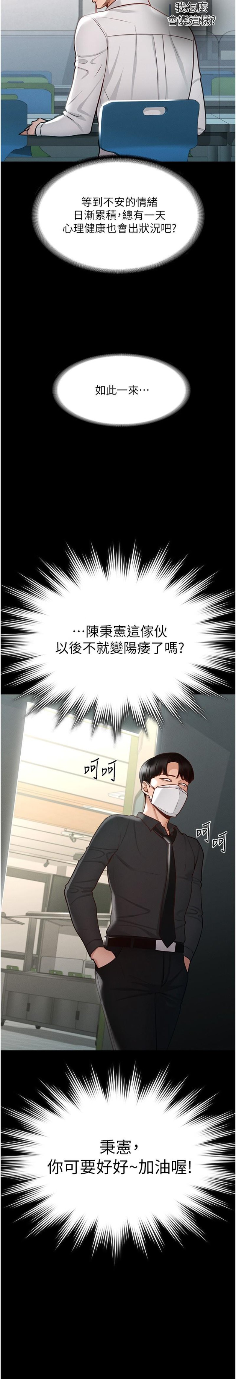 Supervisor Access Raw Chapter 4 Page 25