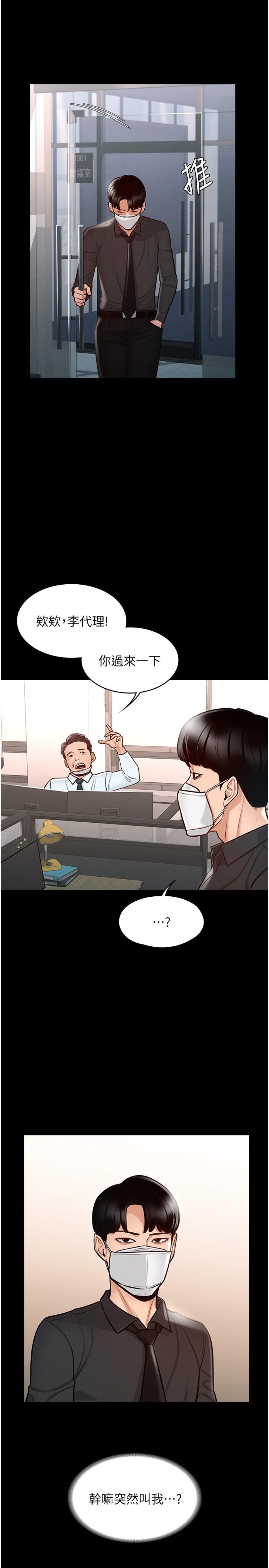 Supervisor Access Raw Chapter 4 Page 26