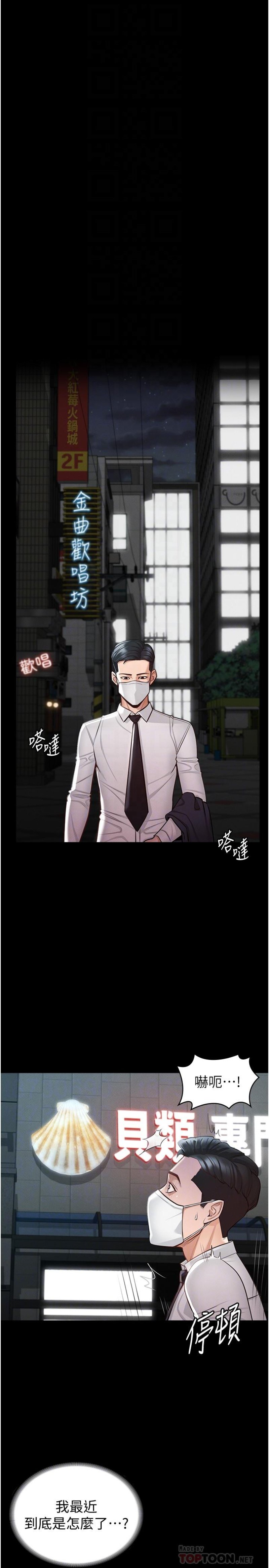Supervisor Access Raw Chapter 4 Page 4