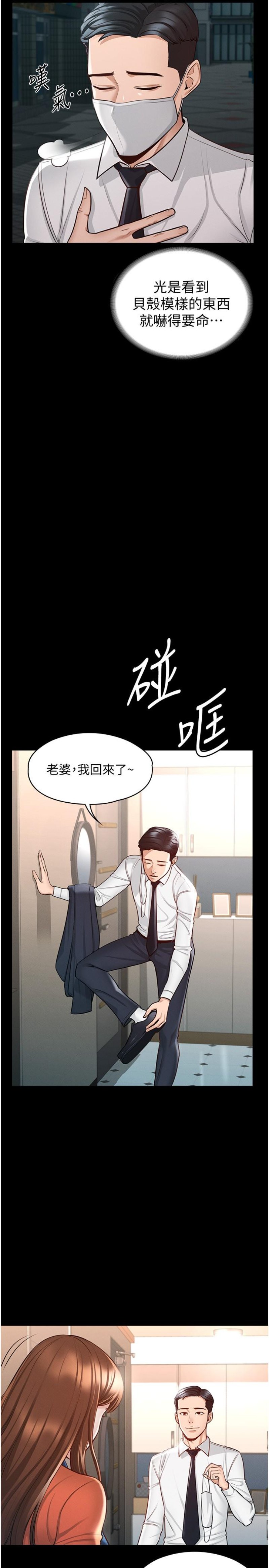 Supervisor Access Raw Chapter 4 Page 5
