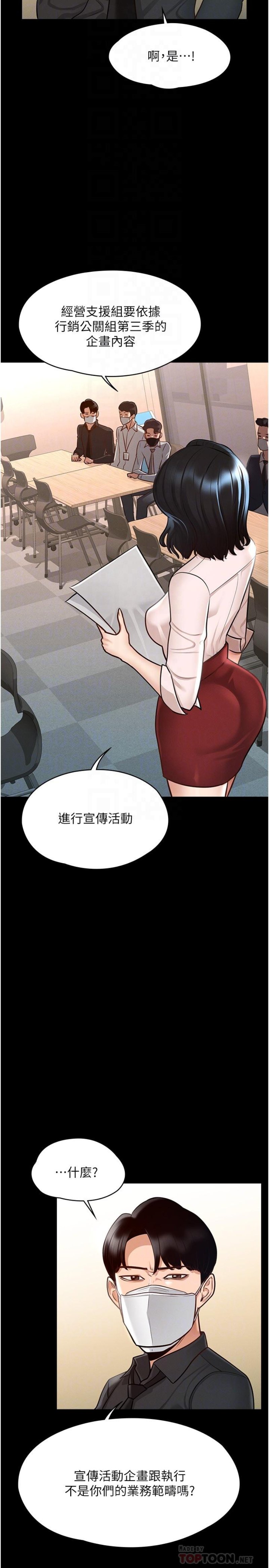 Supervisor Access Raw Chapter 5 Page 10
