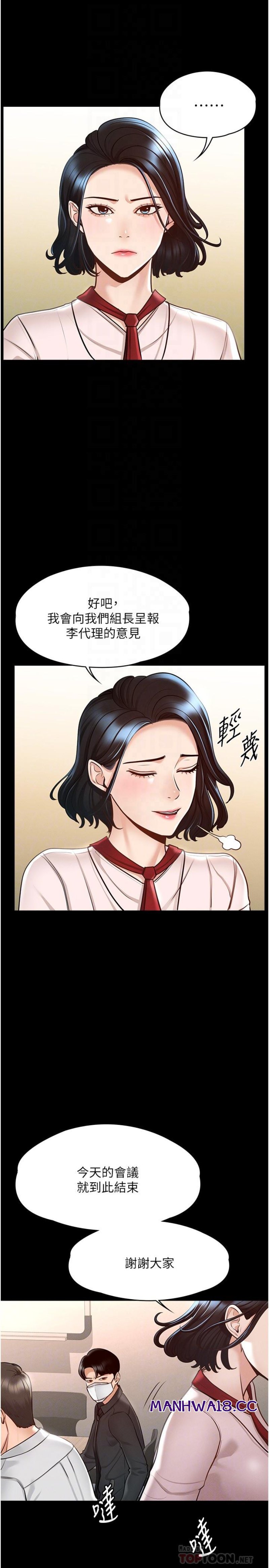Supervisor Access Raw Chapter 5 Page 12