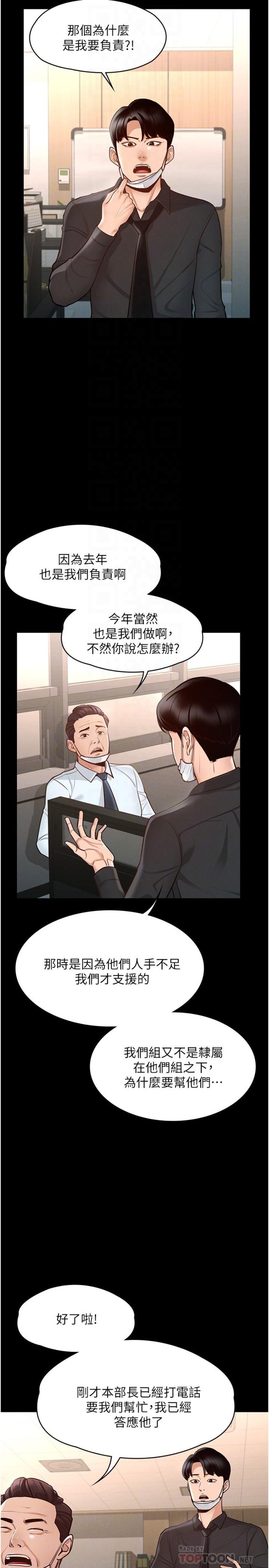 Supervisor Access Raw Chapter 5 Page 14