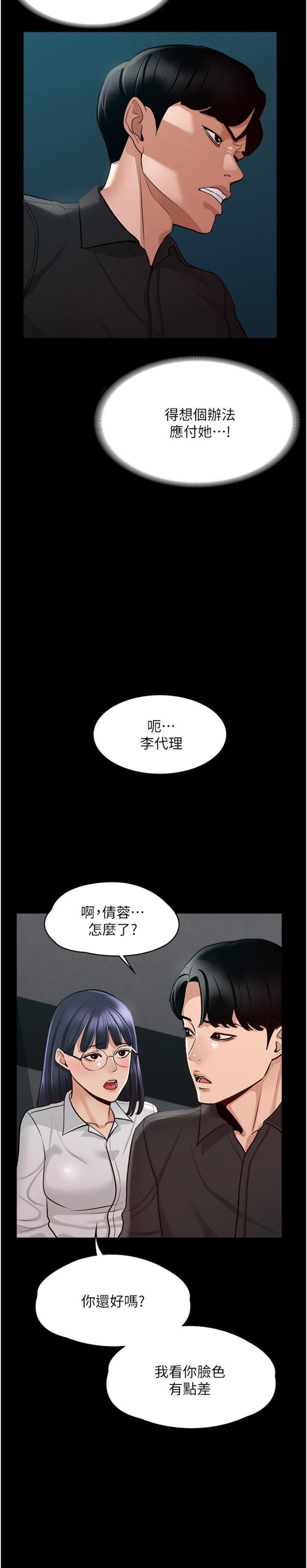 Supervisor Access Raw Chapter 5 Page 28