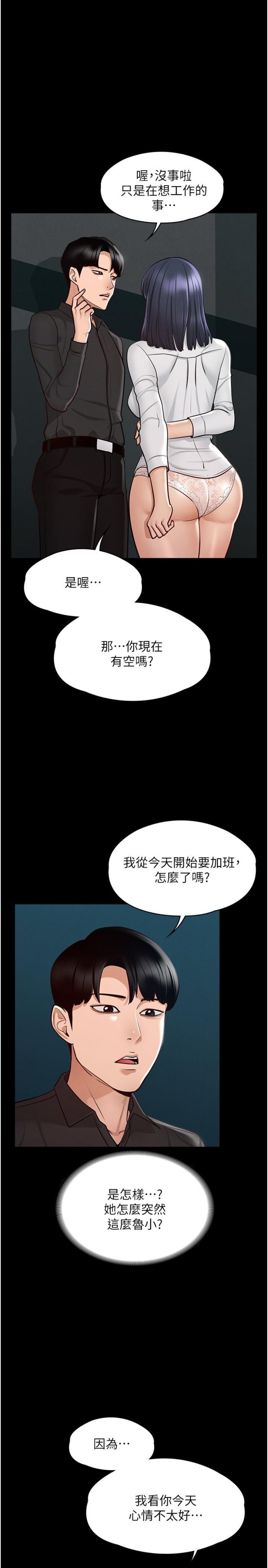 Supervisor Access Raw Chapter 5 Page 29