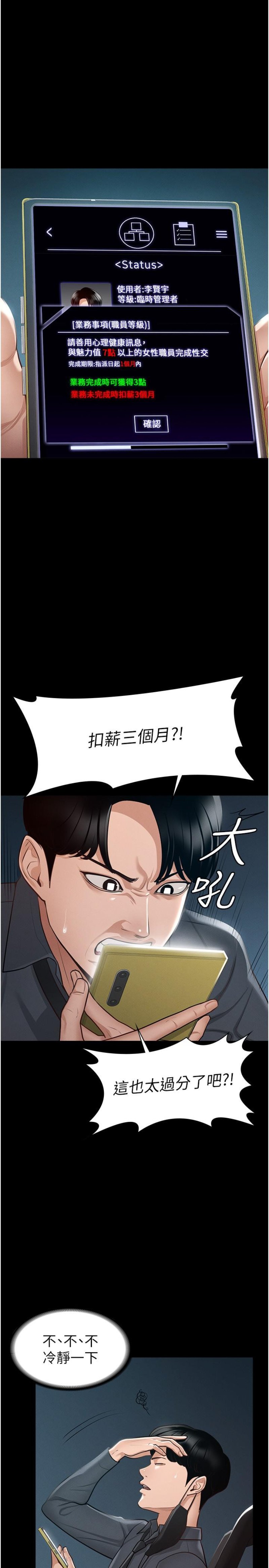 Supervisor Access Raw Chapter 7 Page 30