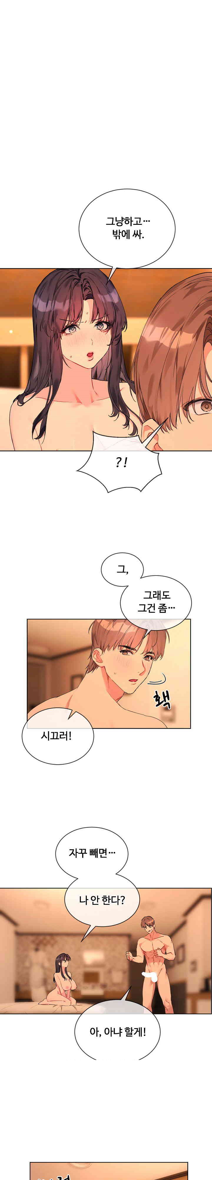 I Wanna OO You! Raw Chapter 5 Page 1