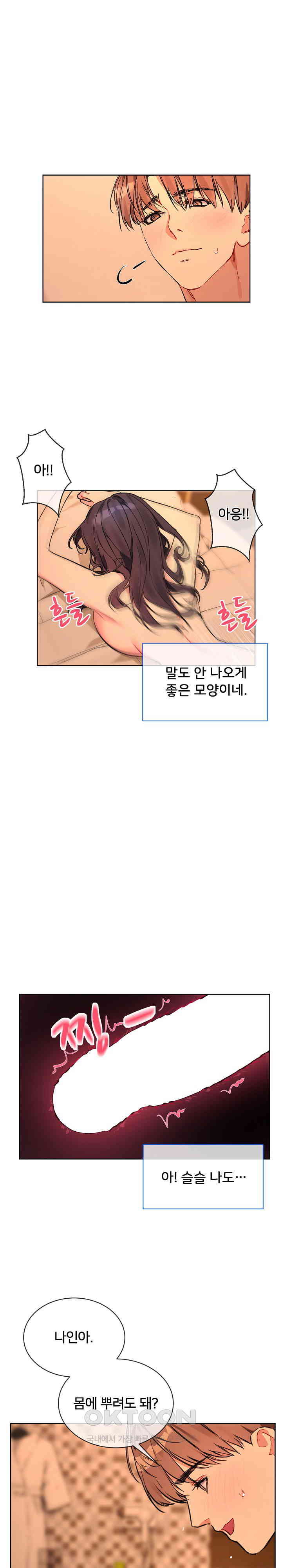 I Wanna OO You! Raw Chapter 5 Page 10