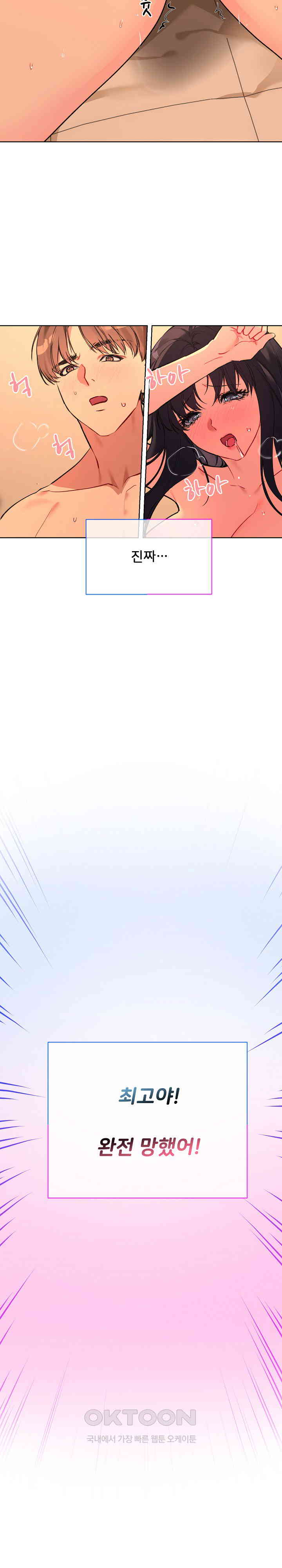 I Wanna OO You! Raw Chapter 5 Page 12