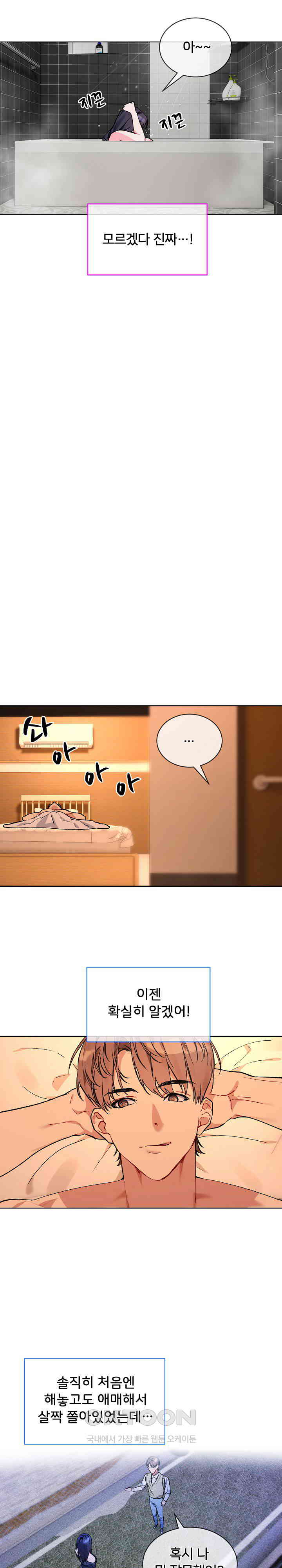 I Wanna OO You! Raw Chapter 5 Page 15