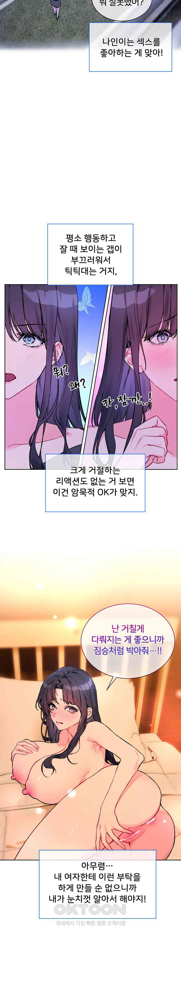 I Wanna OO You! Raw Chapter 5 Page 16
