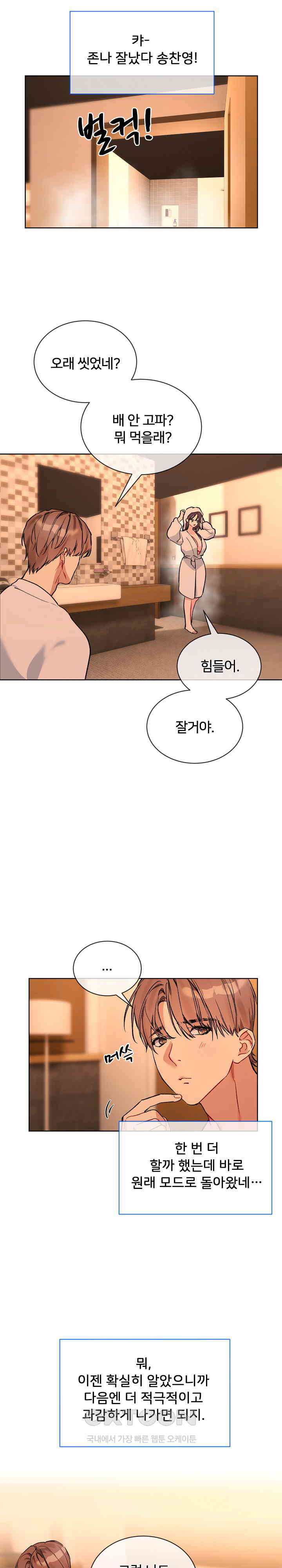 I Wanna OO You! Raw Chapter 5 Page 17