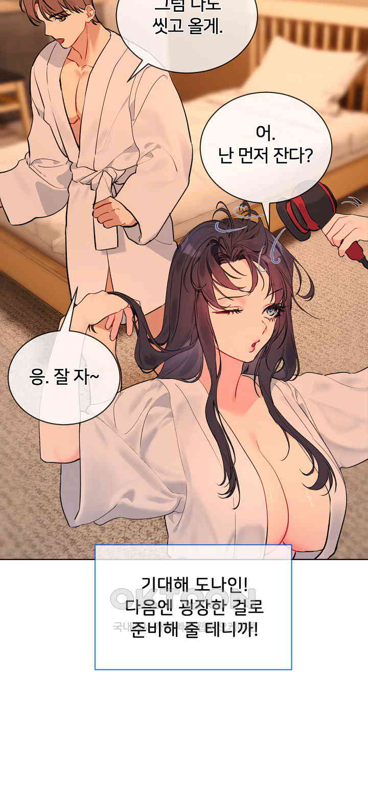 I Wanna OO You! Raw Chapter 5 Page 18