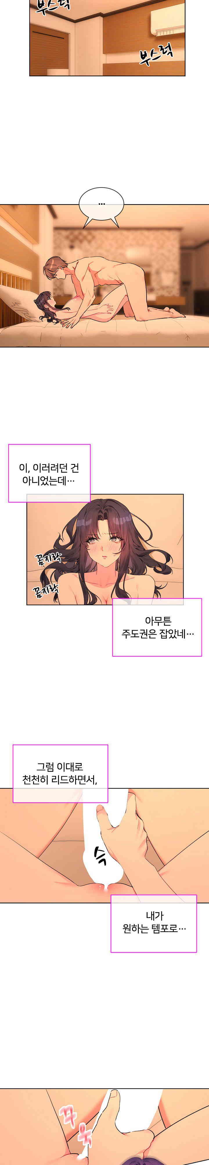 I Wanna OO You! Raw Chapter 5 Page 2