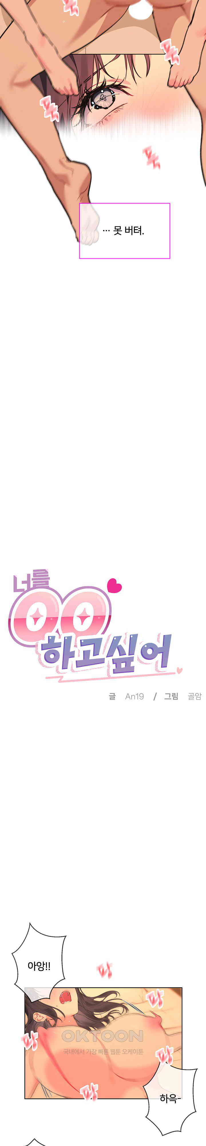 I Wanna OO You! Raw Chapter 5 Page 5