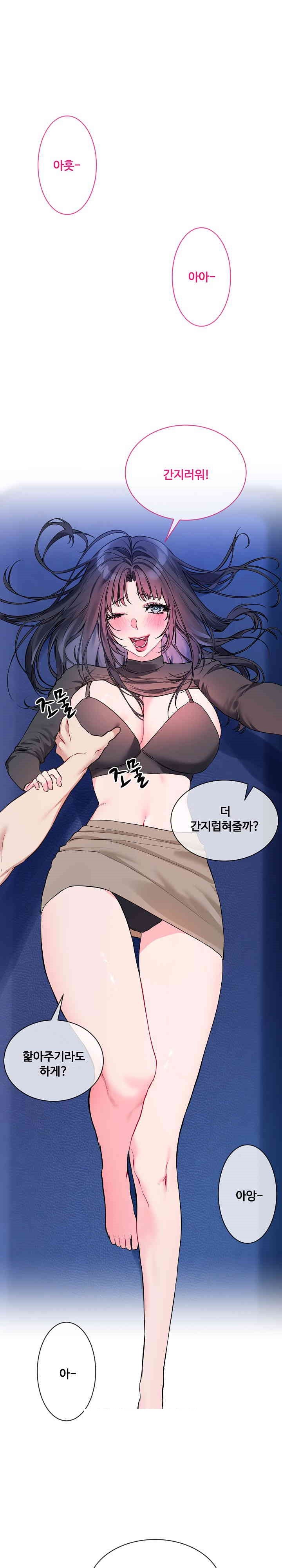 I Wanna OO You! Raw Chapter 14 Page 1