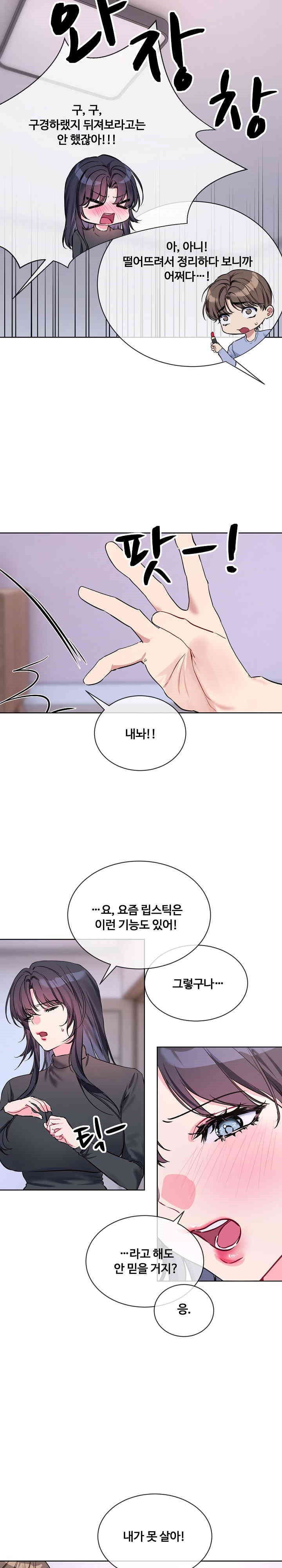I Wanna OO You! Raw Chapter 14 Page 10