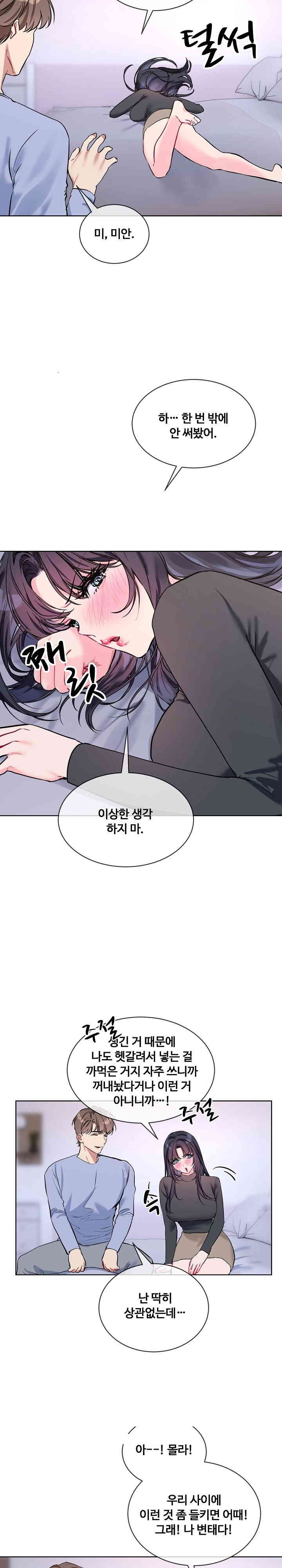 I Wanna OO You! Raw Chapter 14 Page 11