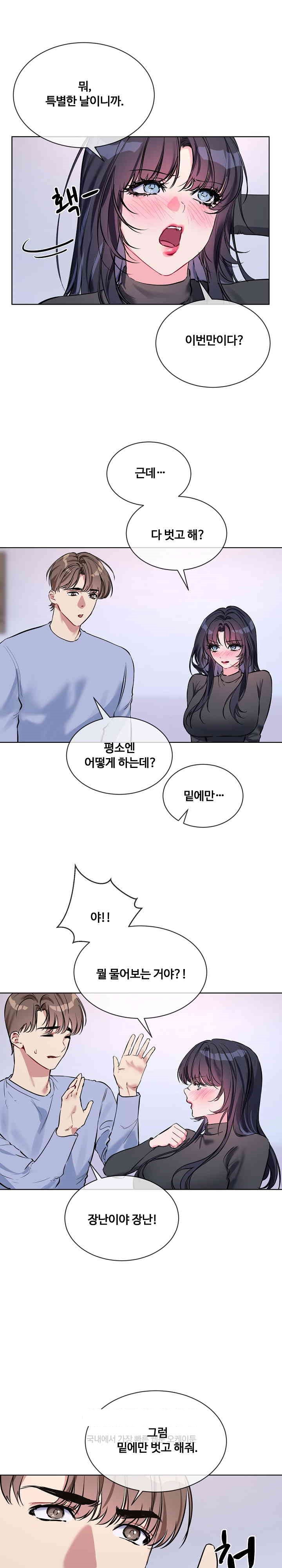 I Wanna OO You! Raw Chapter 14 Page 13