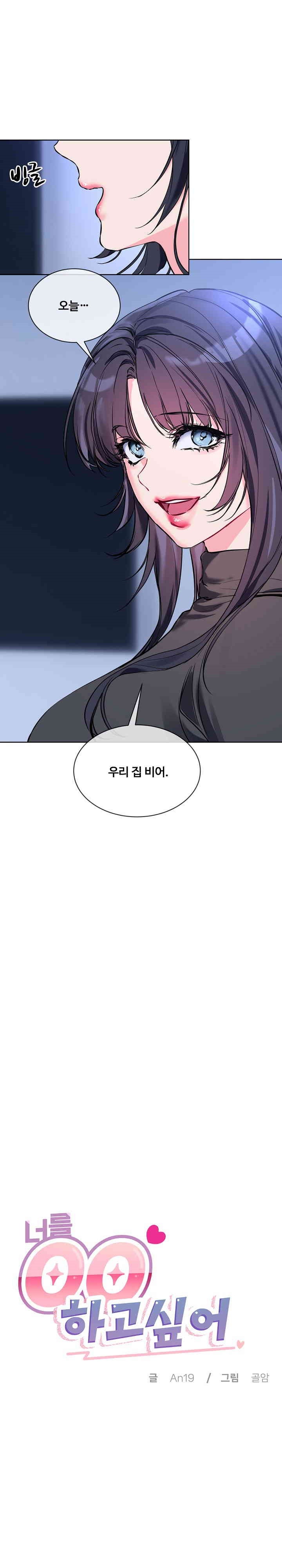 I Wanna OO You! Raw Chapter 14 Page 4
