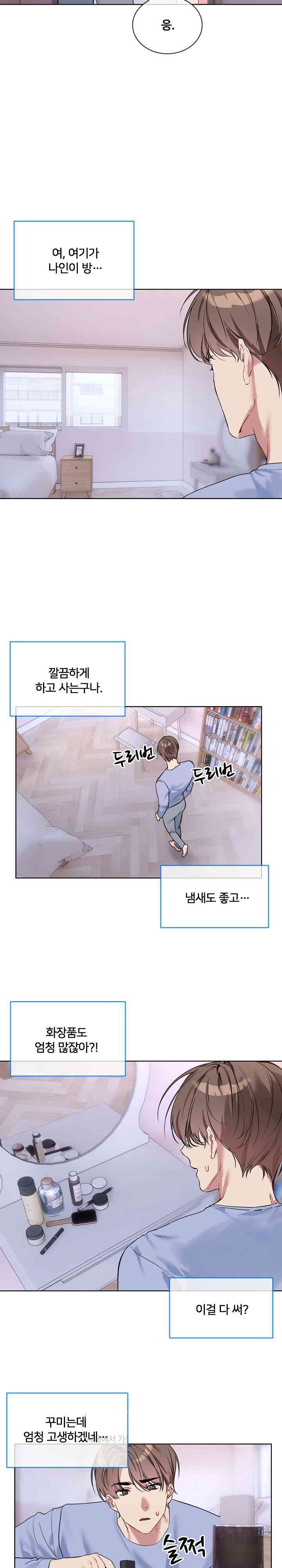I Wanna OO You! Raw Chapter 14 Page 7