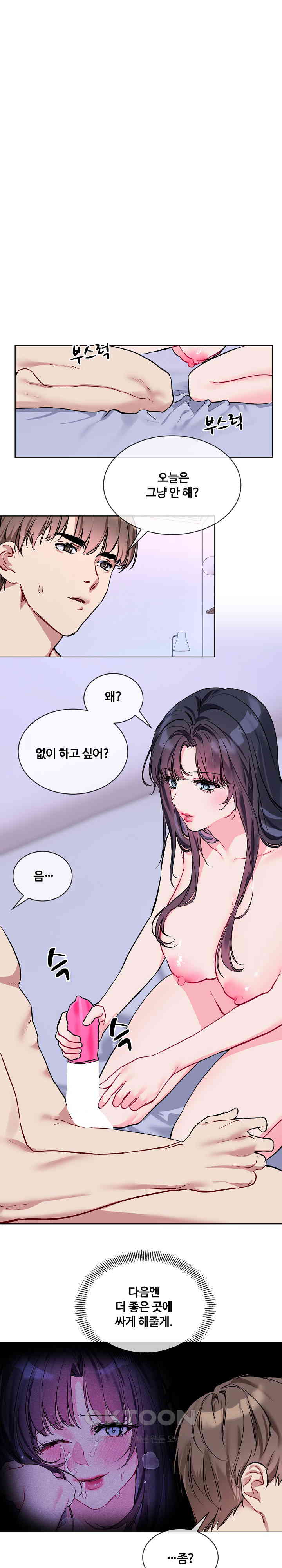 I Wanna OO You! Raw Chapter 15 Page 1