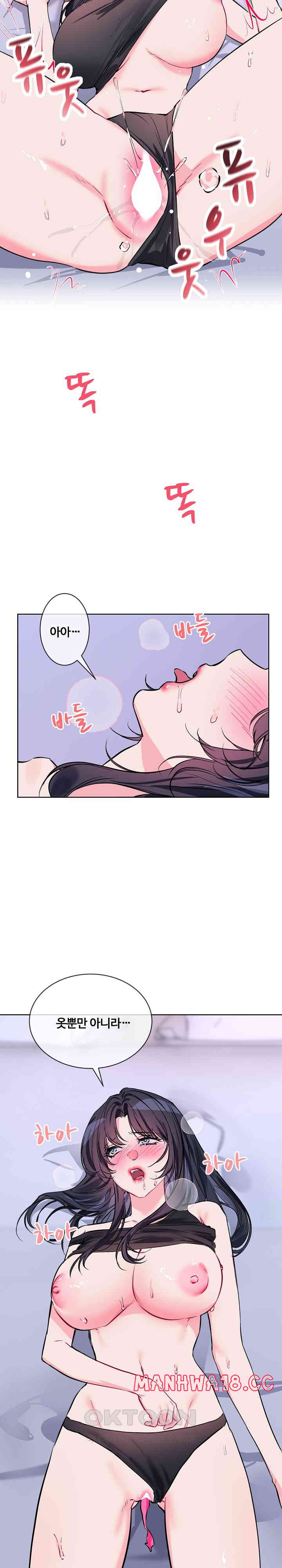 I Wanna OO You! Raw Chapter 15 Page 14