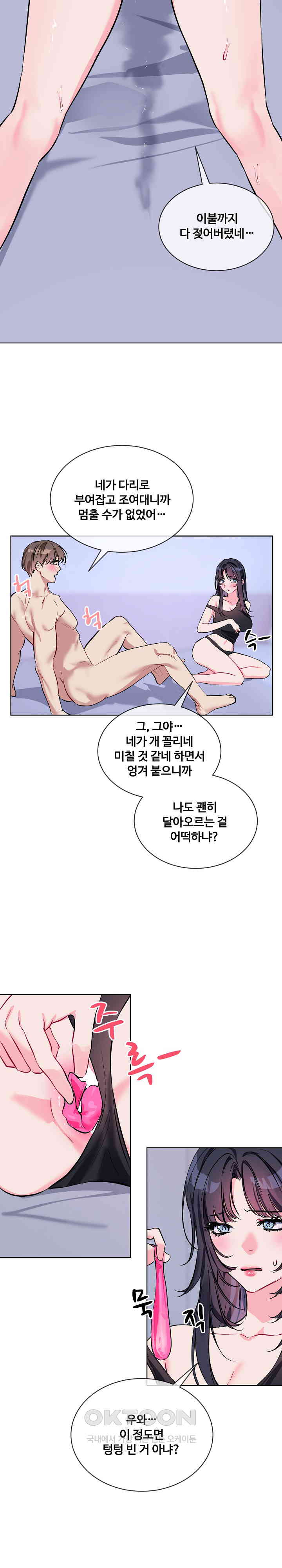 I Wanna OO You! Raw Chapter 15 Page 15