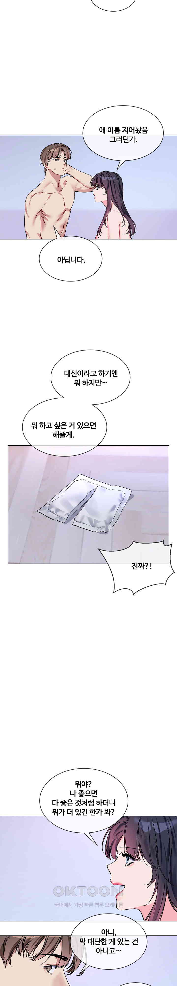 I Wanna OO You! Raw Chapter 15 Page 2