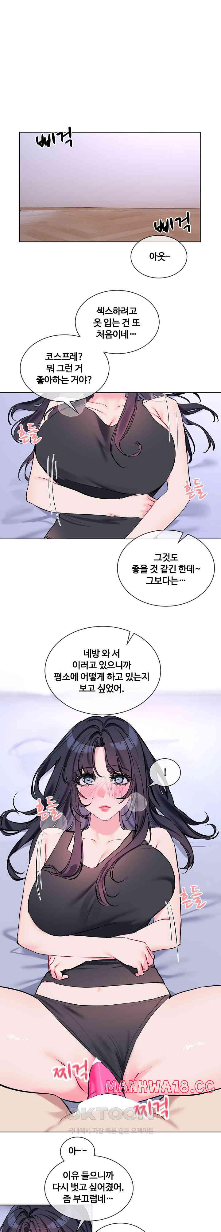 I Wanna OO You! Raw Chapter 15 Page 4
