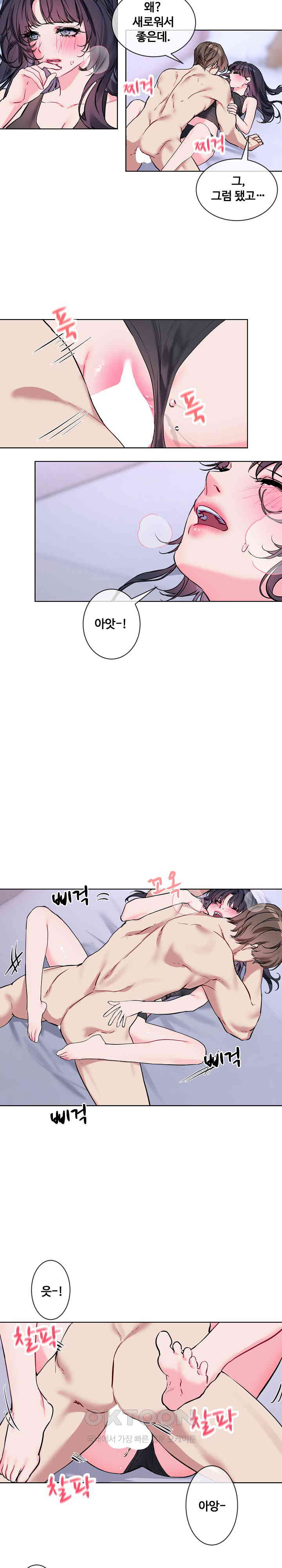 I Wanna OO You! Raw Chapter 15 Page 5
