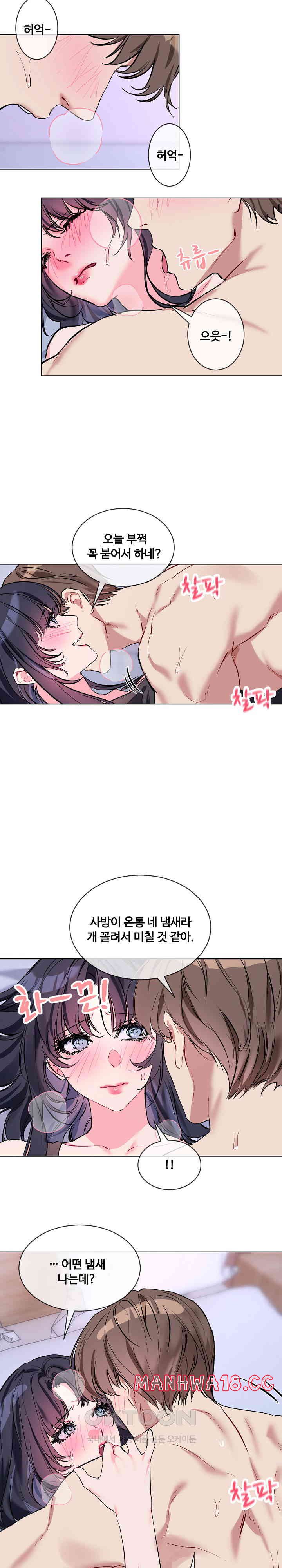 I Wanna OO You! Raw Chapter 15 Page 6