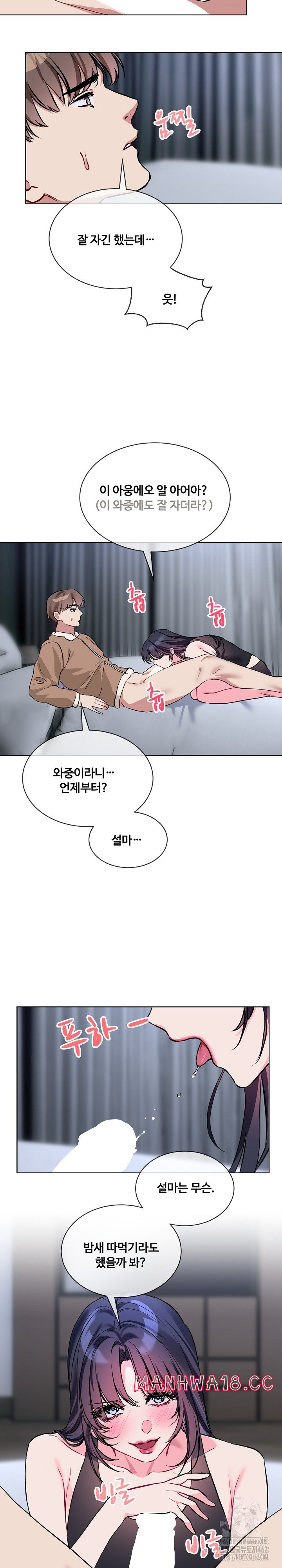 I Wanna OO You! Raw Chapter 16 Page 11