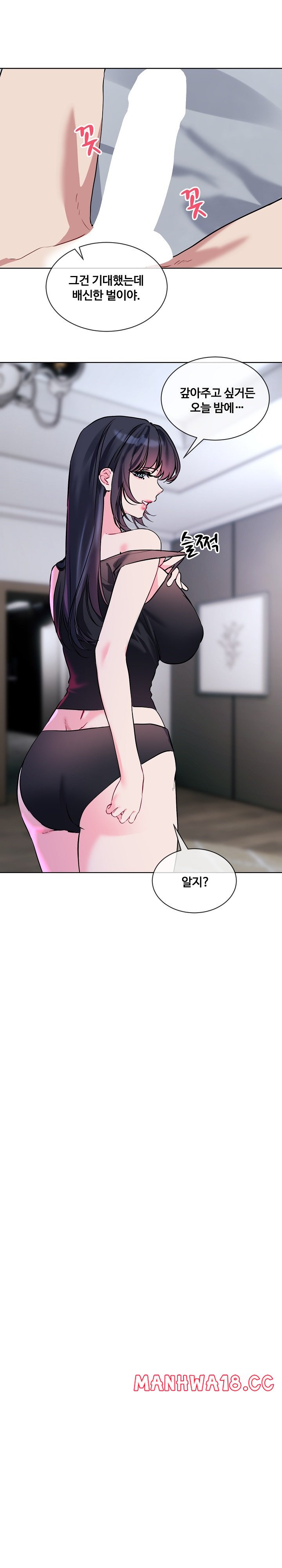 I Wanna OO You! Raw Chapter 16 Page 13