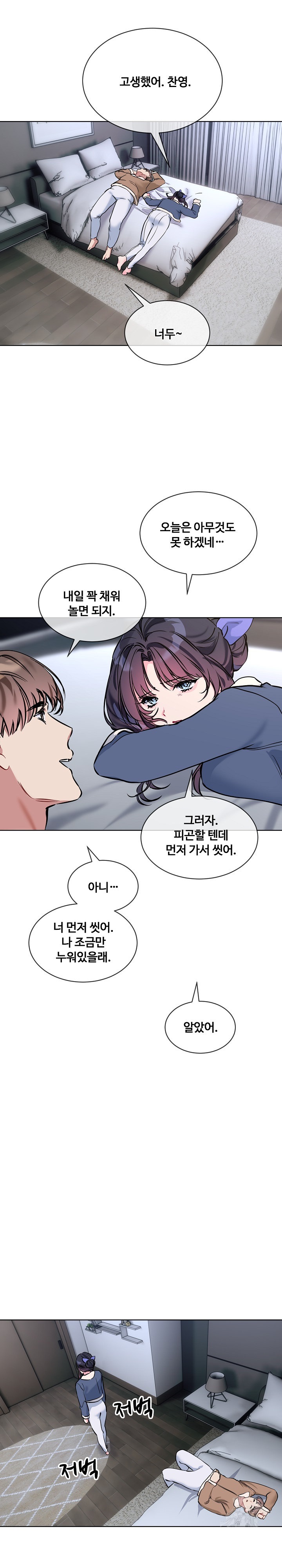 I Wanna OO You! Raw Chapter 16 Page 6